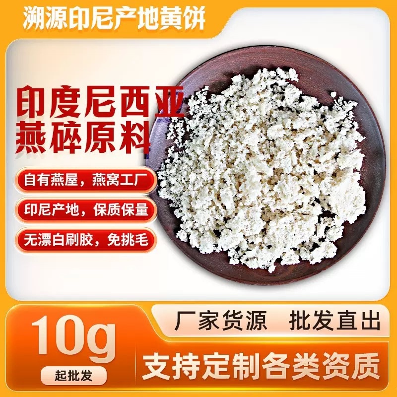 印尼燕窝碎工厂批发燕窝粥原料泡发好燕碎批发