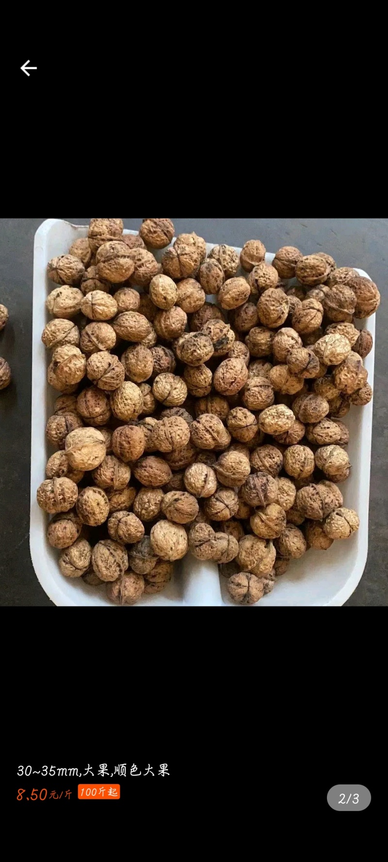 云南大姚干核桃（干货）产地直发量大从优可对接全国