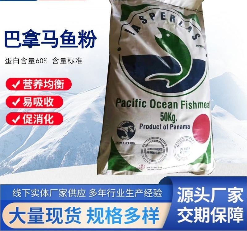 巴拿马鱼粉蛋白60%