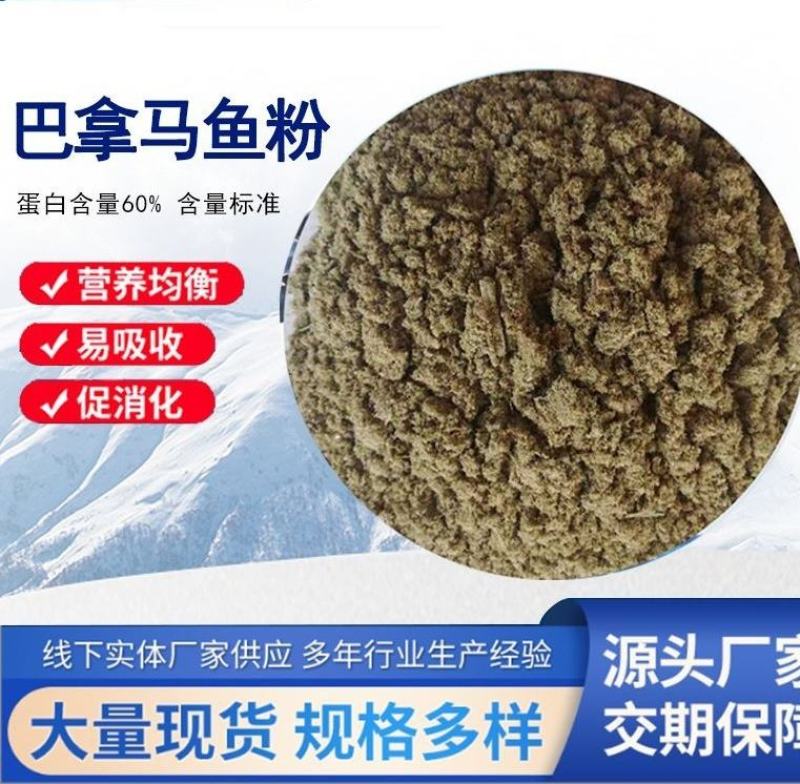 巴拿马鱼粉蛋白60%