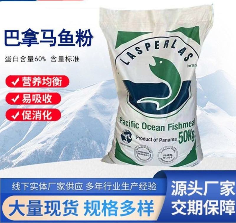 巴拿马鱼粉蛋白60%