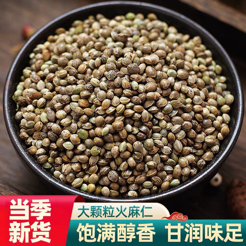 火麻仁中药材火麻仁有壳去火麻仁不硫熏精选正品新货