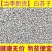 白苏子中药材鸟食饲料白苏籽无硫白软苏子正品