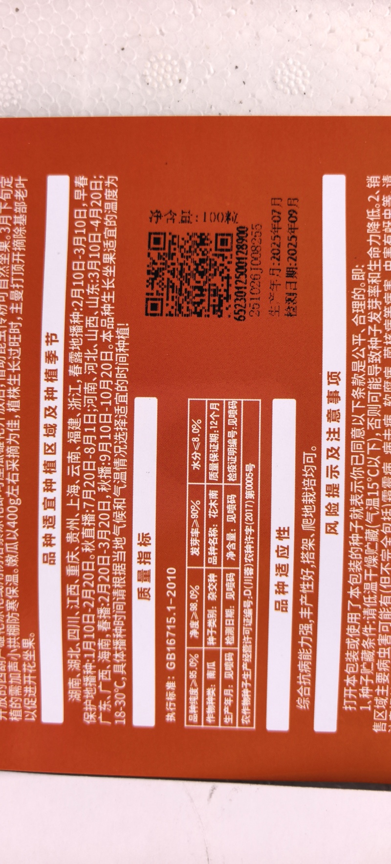南瓜种子花木南白花皮黄肉紧实瓜形圆花蒂小早熟高产