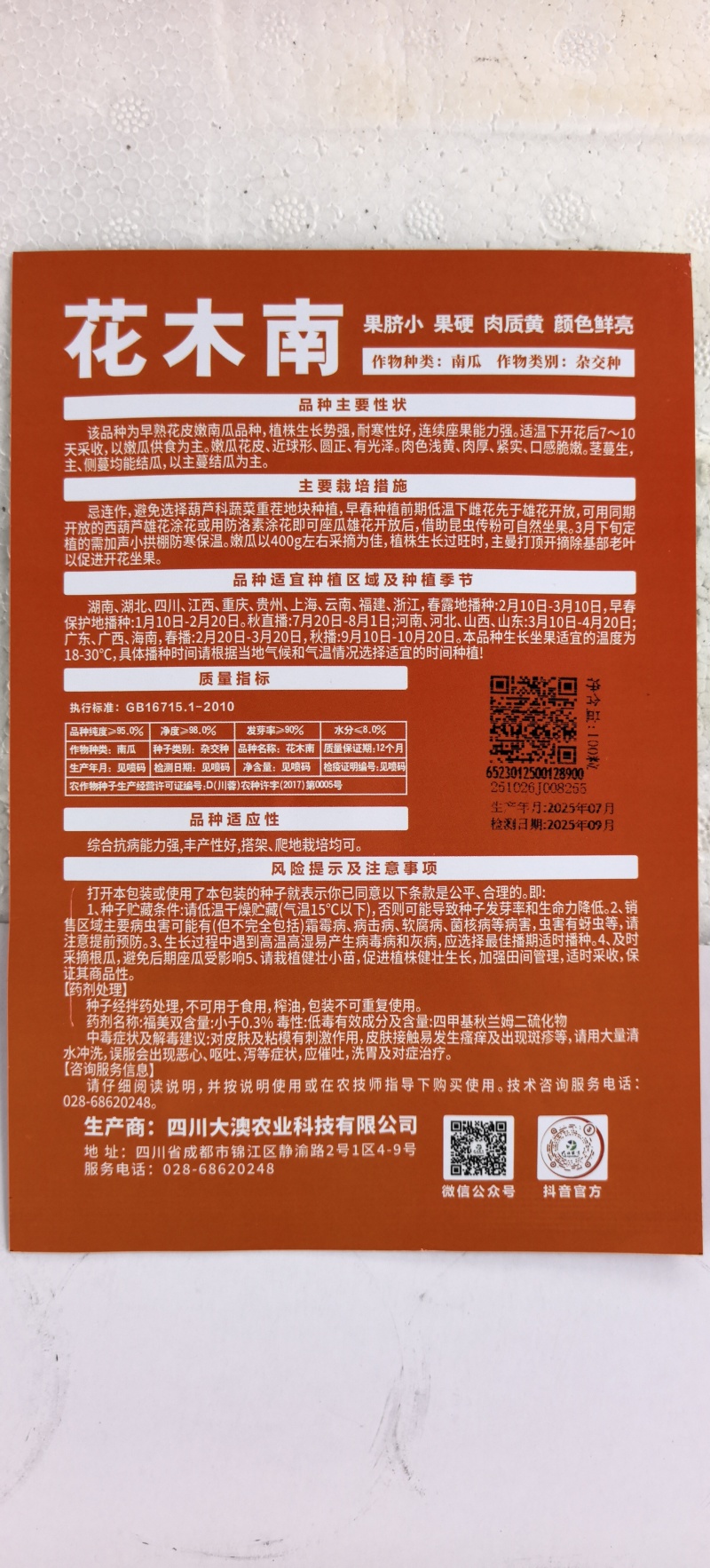 南瓜种子花木南白花皮黄肉紧实瓜形圆花蒂小早熟高产