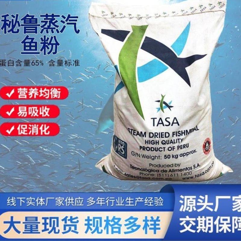 三条鱼秘鲁蒸汽鱼粉蛋白65%