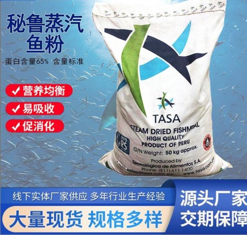 三条鱼秘鲁蒸汽鱼粉蛋白65%