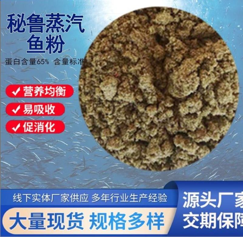三条鱼秘鲁蒸汽鱼粉蛋白65%