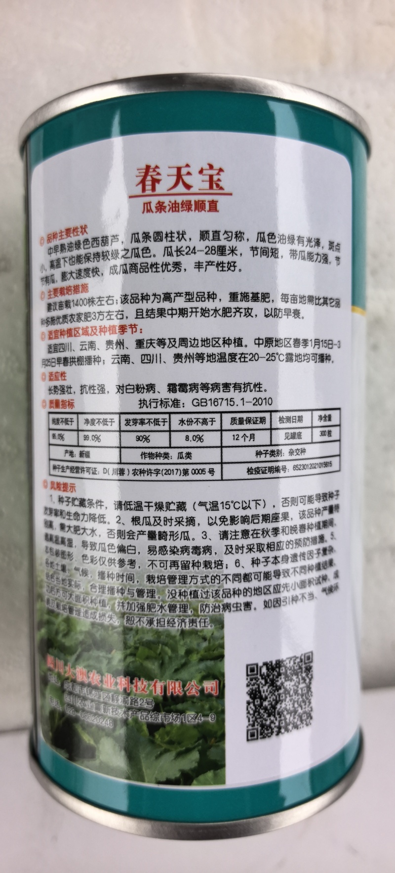 西葫芦种子春天宝耐低温抗病翠绿色瓜条顺直早春秋延茬