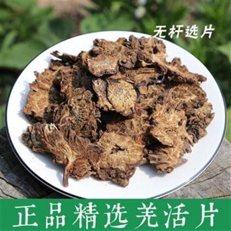 羌活中药材正宗野生羌活批发零售货真价实假一赔十