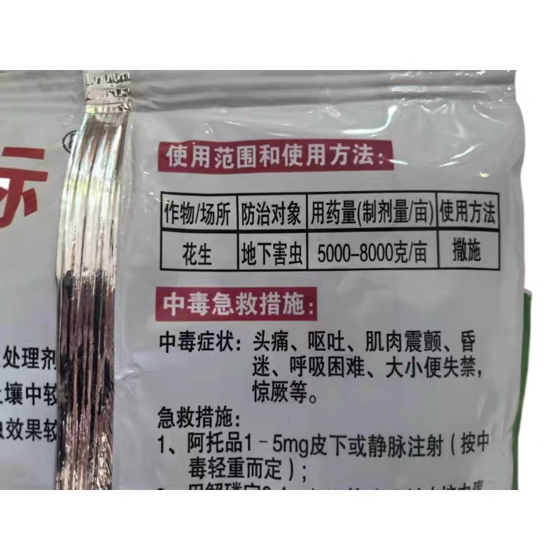 地标3%辛硫磷地下害虫花生大豆棉花西瓜颗粒剂800克