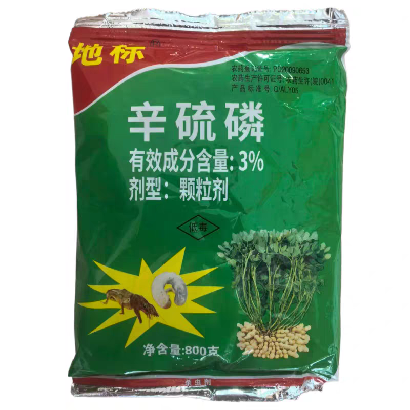 地标3%辛硫磷地下害虫花生大豆棉花西瓜颗粒剂800克
