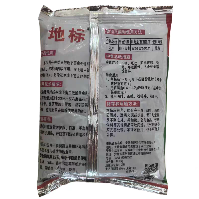 地标3%辛硫磷地下害虫花生大豆棉花西瓜颗粒剂800克
