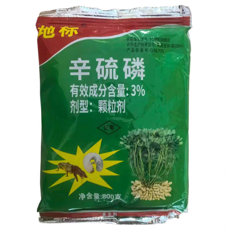 地标3%辛硫磷地下害虫花生大豆棉花西瓜颗粒剂800克
