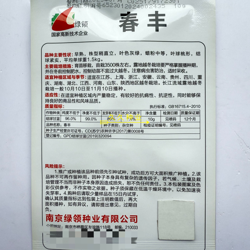 绿领春丰甘蓝种子包菜卷心菜种籽早熟牛心甘蓝包心菜蔬菜种籽