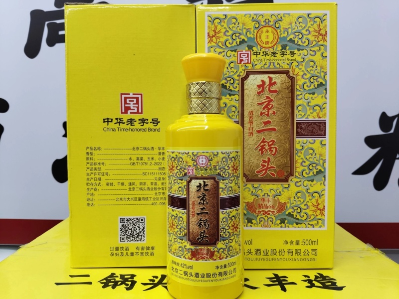 永丰牌精品66，北京二锅头500ml，42度，6瓶/箱