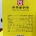 永丰牌精品66，北京二锅头500ml，42度，6瓶/箱