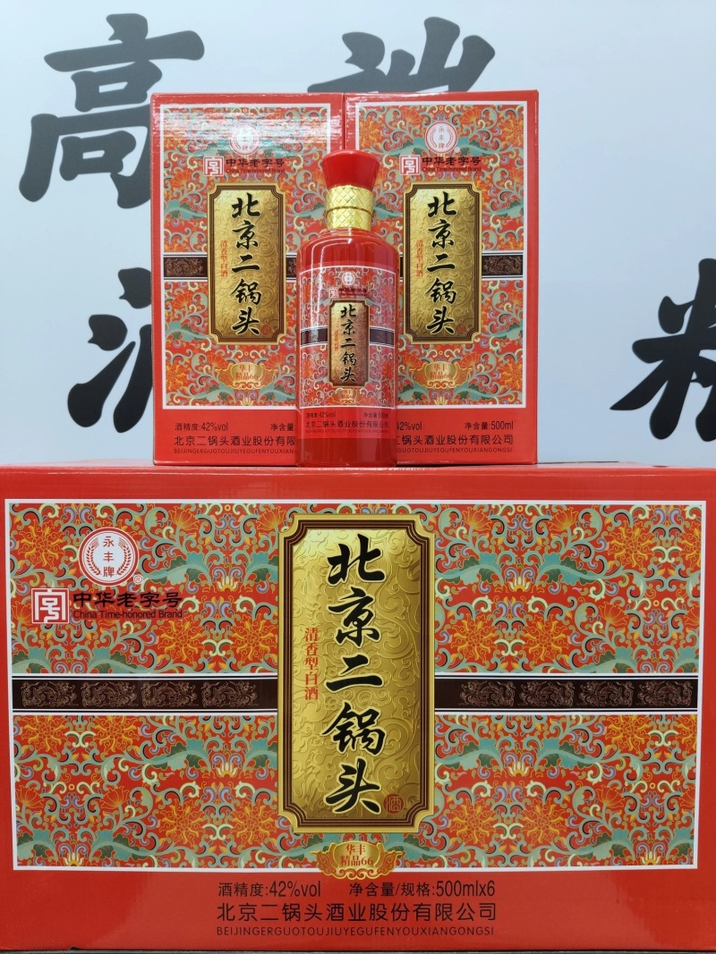 永丰牌，精品66（红）。北京二锅头500ml，42度