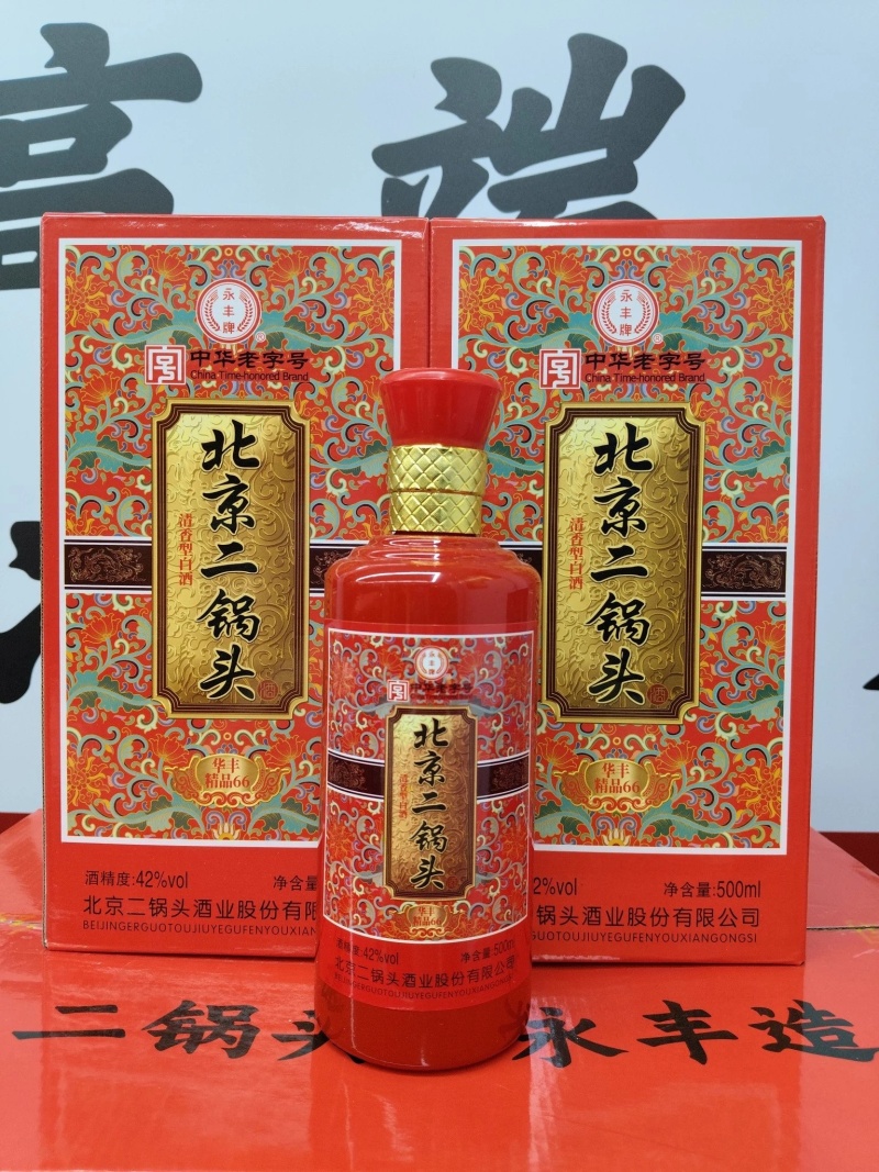 永丰牌，精品66（红）。北京二锅头500ml，42度