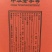 永丰牌，古酿典藏（红）北京二锅头500ml，42度