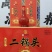 永丰牌，古酿典藏（红）北京二锅头500ml，42度