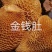 【熟食金钱肚】