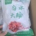 白水大肠段