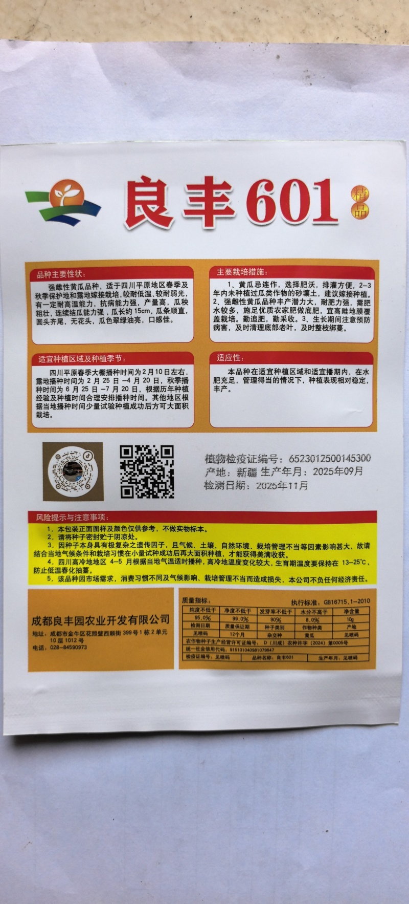 黄瓜种子良丰601全雌亮绿色顺直耐寒耐热全年可种