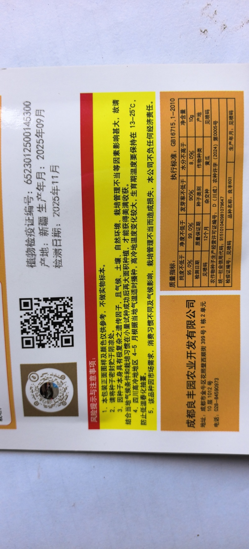 黄瓜种子良丰601全雌亮绿色顺直耐寒耐热全年可种