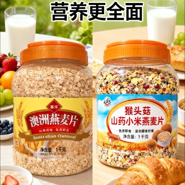 澳洲燕麦片猴头菇山药小米燕麦片厂家直销诚招代理商