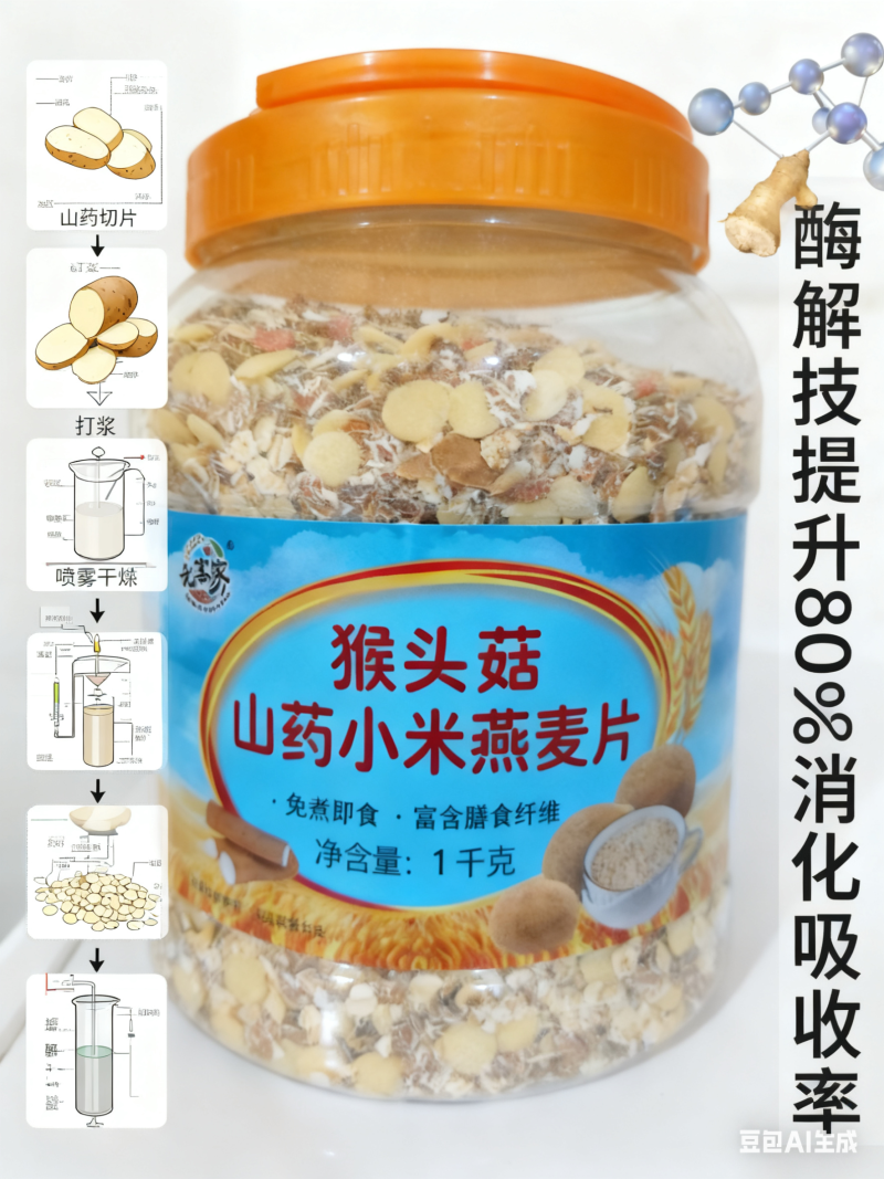 澳洲燕麦片猴头菇山药小米燕麦片厂家直销诚招代理商