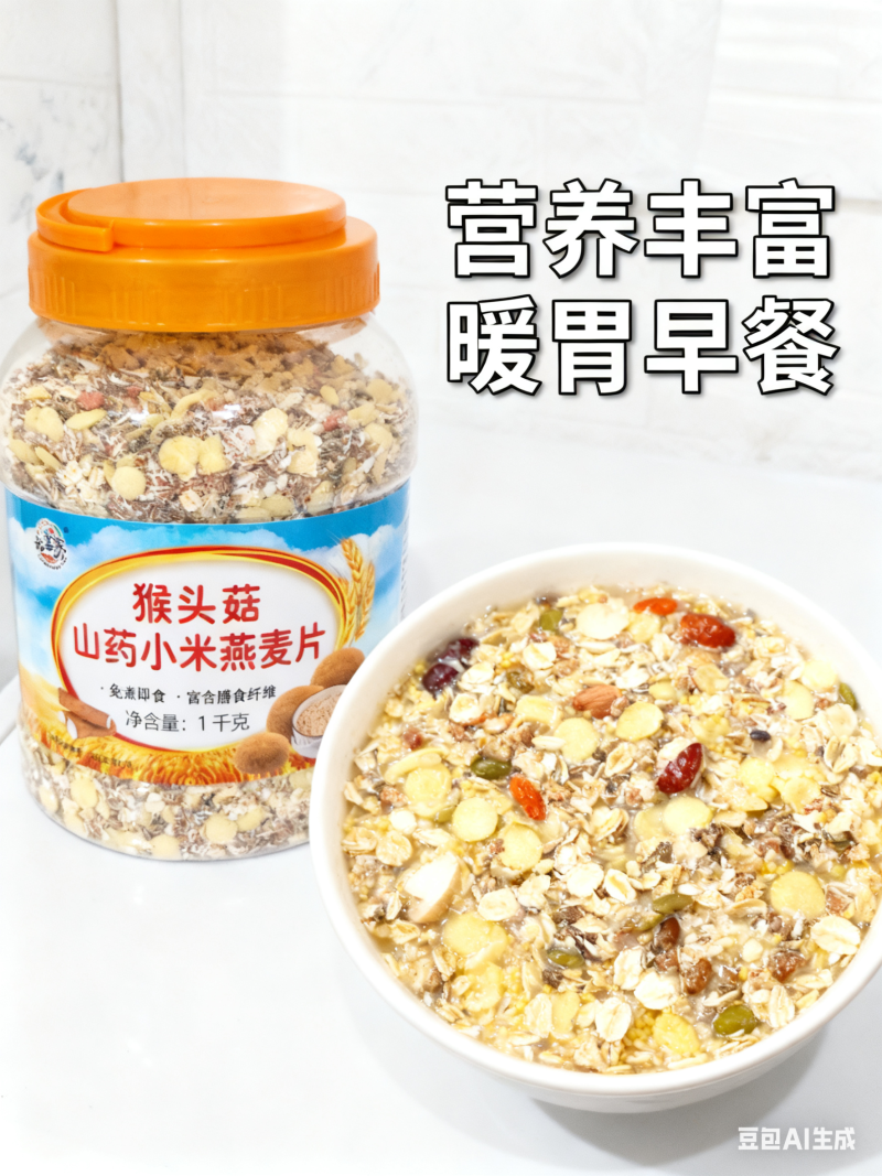 澳洲燕麦片猴头菇山药小米燕麦片厂家直销诚招代理商