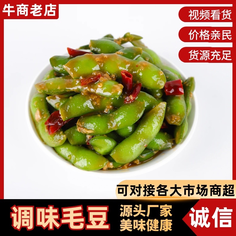调味毛豆精选冷冻凉拌凉菜味美开味欢迎咨询