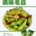 调味毛豆精选冷冻凉拌凉菜味美开味欢迎咨询
