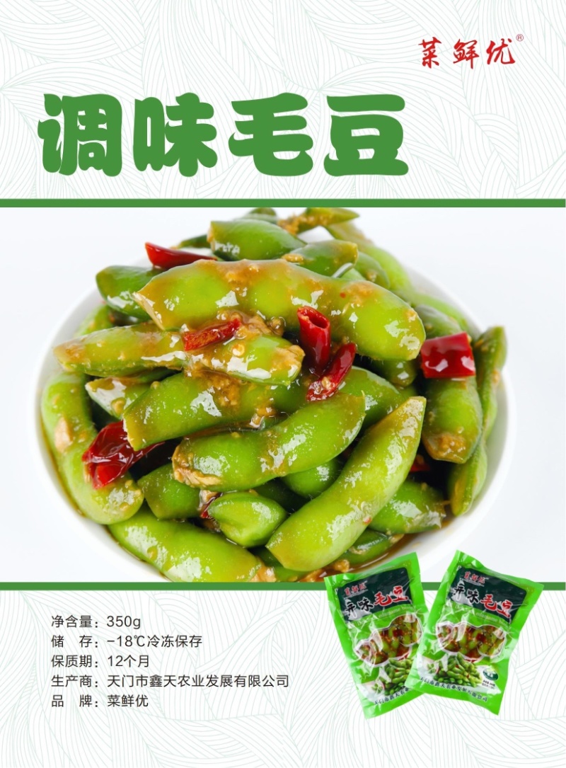 调味毛豆精选冷冻凉拌凉菜味美开味欢迎咨询