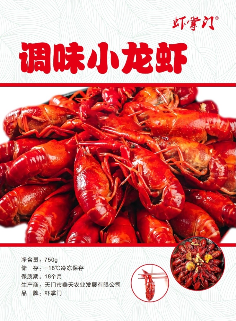 精品调味龙虾常年有货味美味鲜肉质饱满欢迎咨询