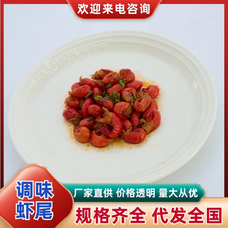 吮指龙虾尾工厂直供品质保证味美味鲜欢迎咨询