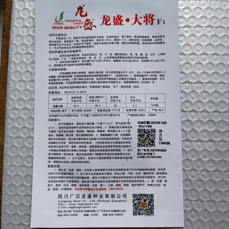 龙盛大将长茄种子早熟粗棒顺直油黑亮绿黑茄子种子果肉淡绿烧