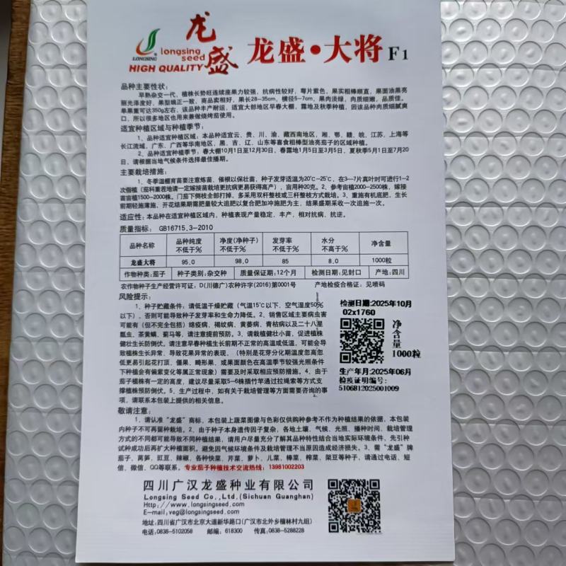 龙盛大将早熟杂交茄子种粗棒顺直抗病油亮品质佳果肉淡绿茄子