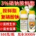 3%硝钠胺鲜酯植物生长调节剂促根促进生长可溶液剂500克