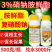 3%硝钠胺鲜酯植物生长调节剂促根促进生长可溶液剂500克