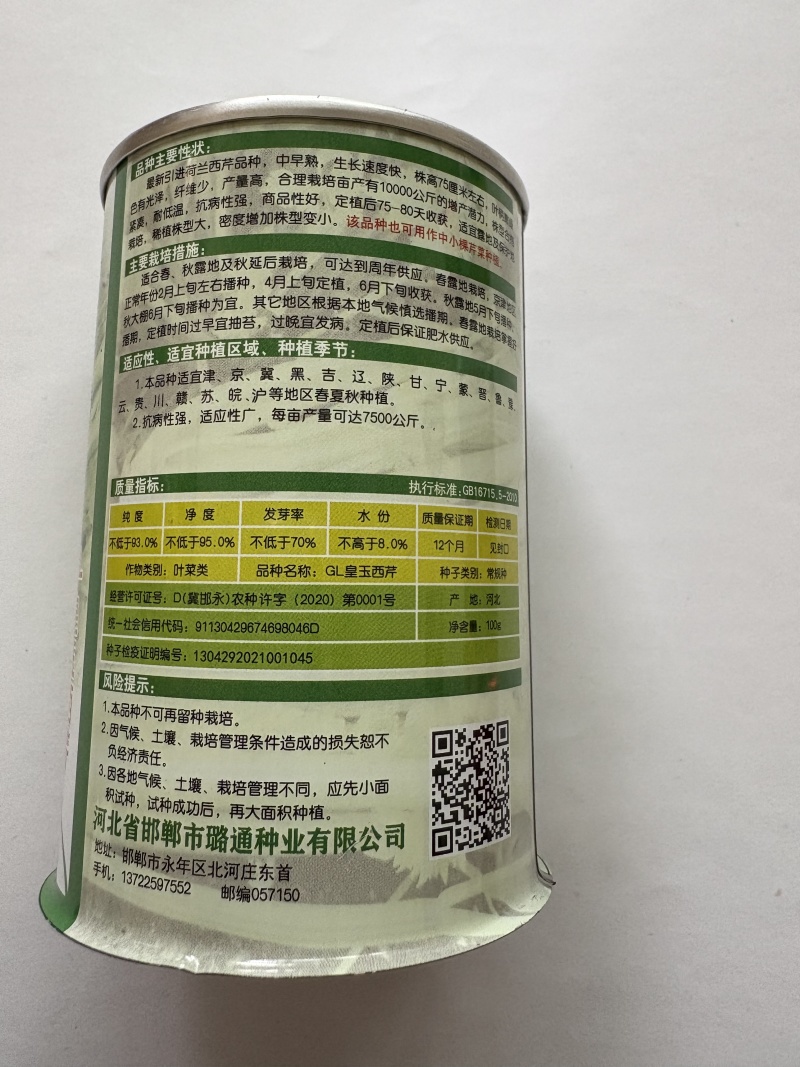 璐通皇后西芹种子皇玉西芹种子公司直销欢迎来电咨询