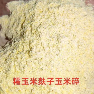 厂家直销黄糯玉米碎玉米麸皮玉米饲料养殖鸡鸭鹅禽鸽子打窝