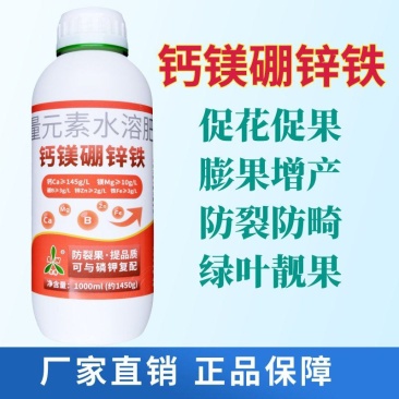 钙镁硼锌铁促花促果防裂黄叶小叶卷叶水溶肥钙肥