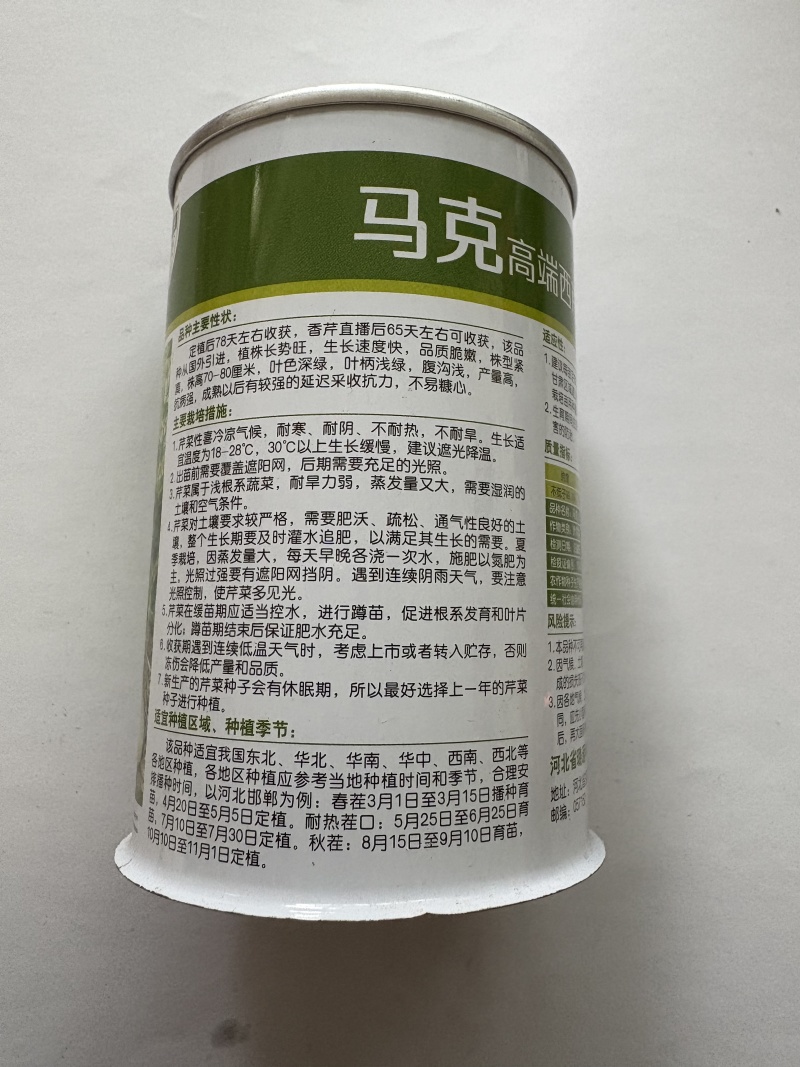 马克西芹种子芹菜种子厂家直销品质保障欢迎来电