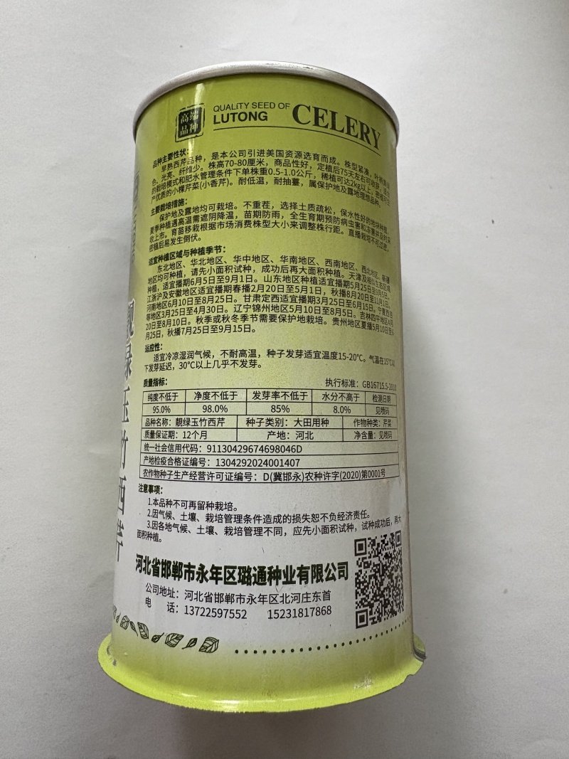 玉竹西芹种子玉竹芹菜种子靓绿玉竹西芹欢迎来电