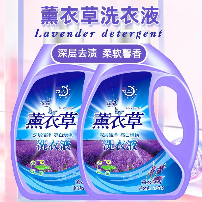 薰衣草洗衣液工厂内衣液家用5斤10斤大桶