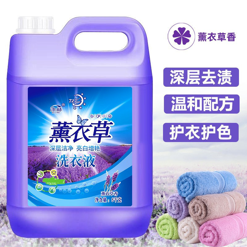 薰衣草洗衣液工厂内衣液家用5斤10斤大桶