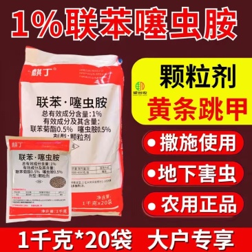 1%联苯噻虫胺1000克颗粒撒施一亩地1-2包