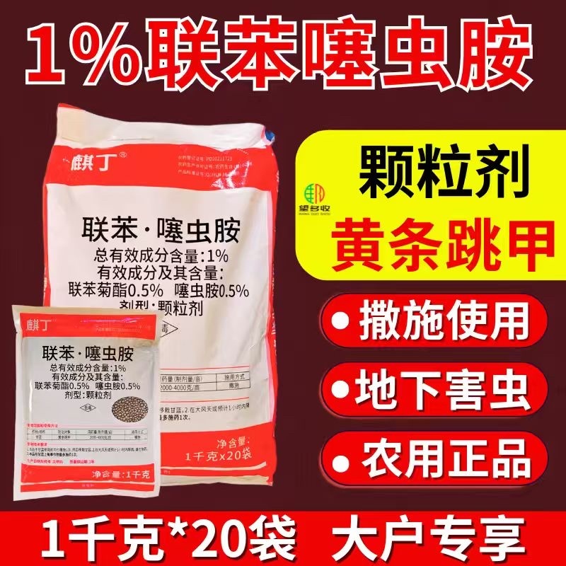 1%联苯噻虫胺1000克颗粒撒施一亩地1-2包
